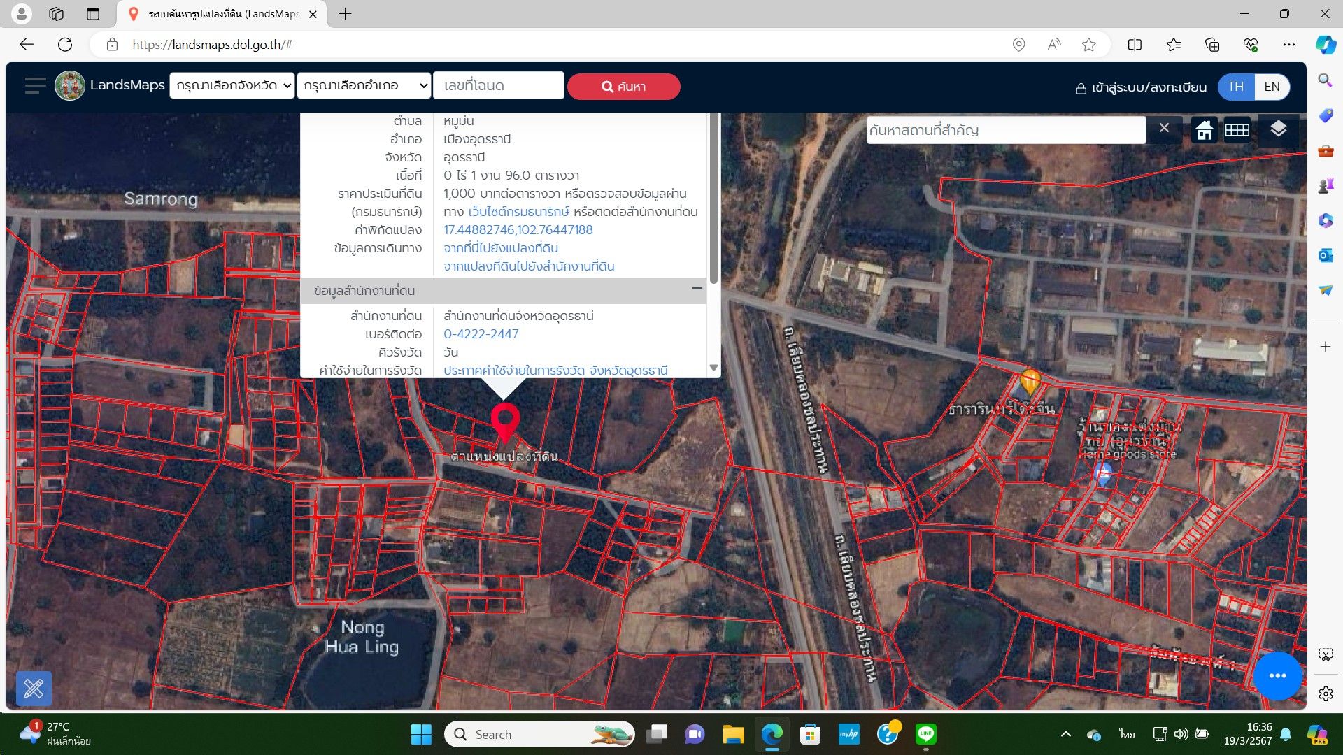 ขายที่ดินราคาหลักแสนใกล้เทศบาลหนองสำโรง อุดรธานี 196 ตร.ว