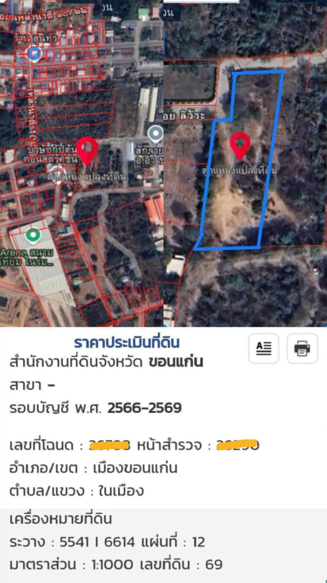 ขายที่ดินถมแล้วติดกับสนามบอลฮารีน่า
