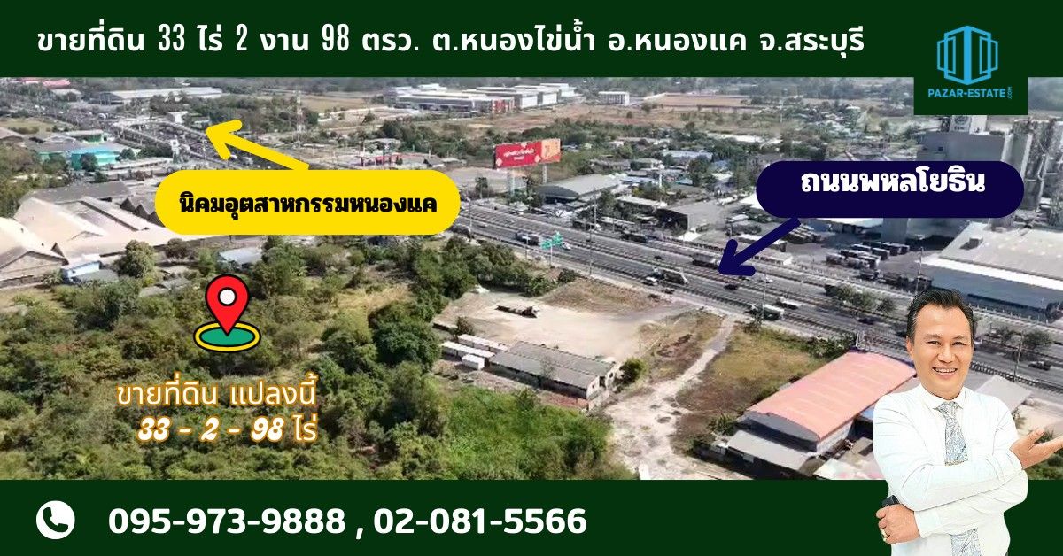 ที่สวยติดถนนพหลโยธิน อ.หนองแค จ.สระบุรี