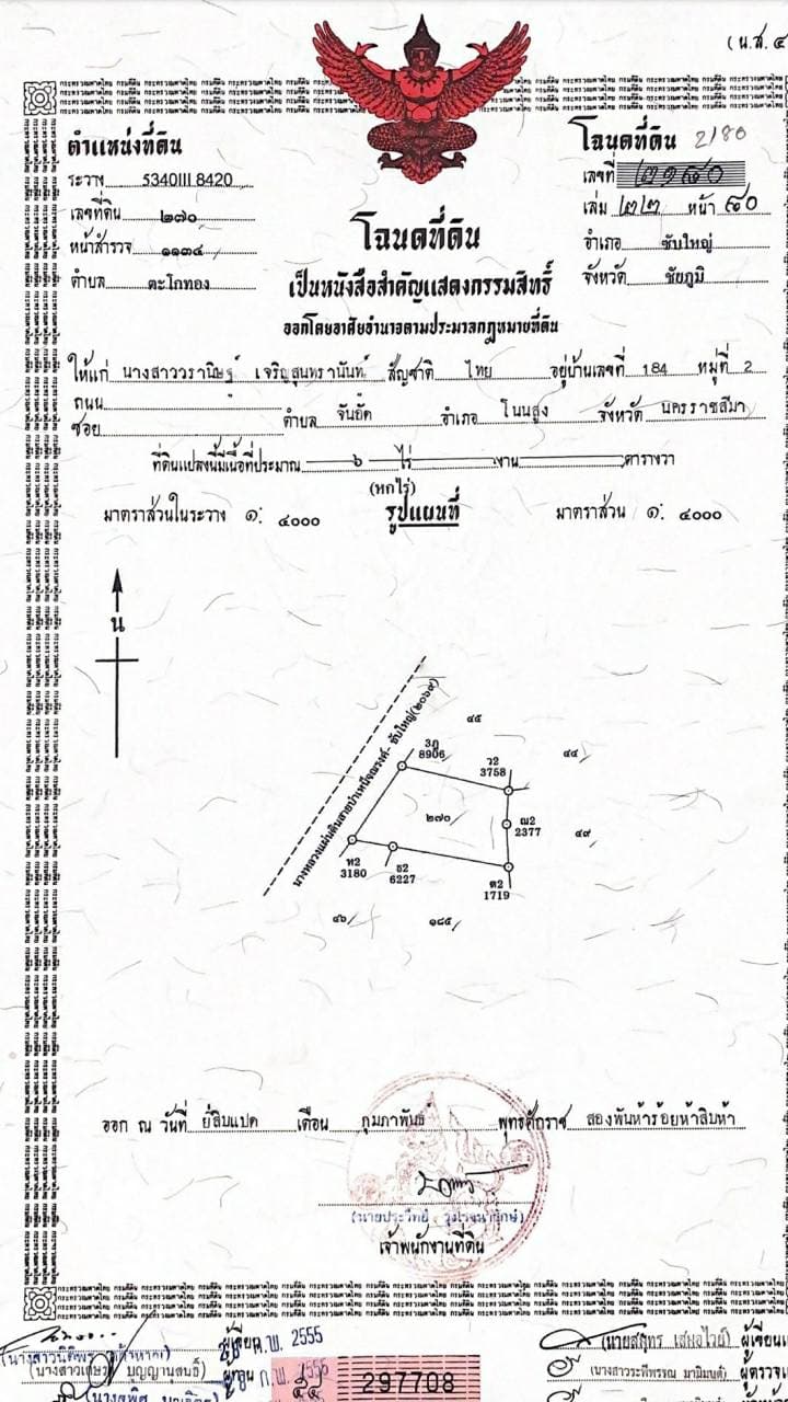 ที่ดินเปล่า ซับใหญ่ ชัยภูมิ 11-3-63