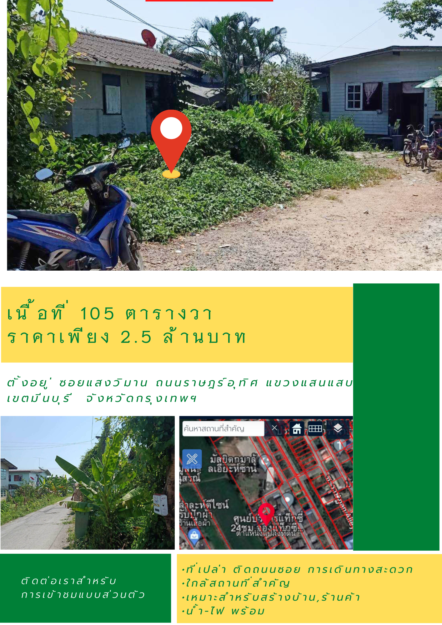 ที่สวย เขตมีนบุรี ติดถนนซอย เนื้อที่ 105 ตารางวา เขตมีนบุรี  จังหวัดกรุงเทพฯ