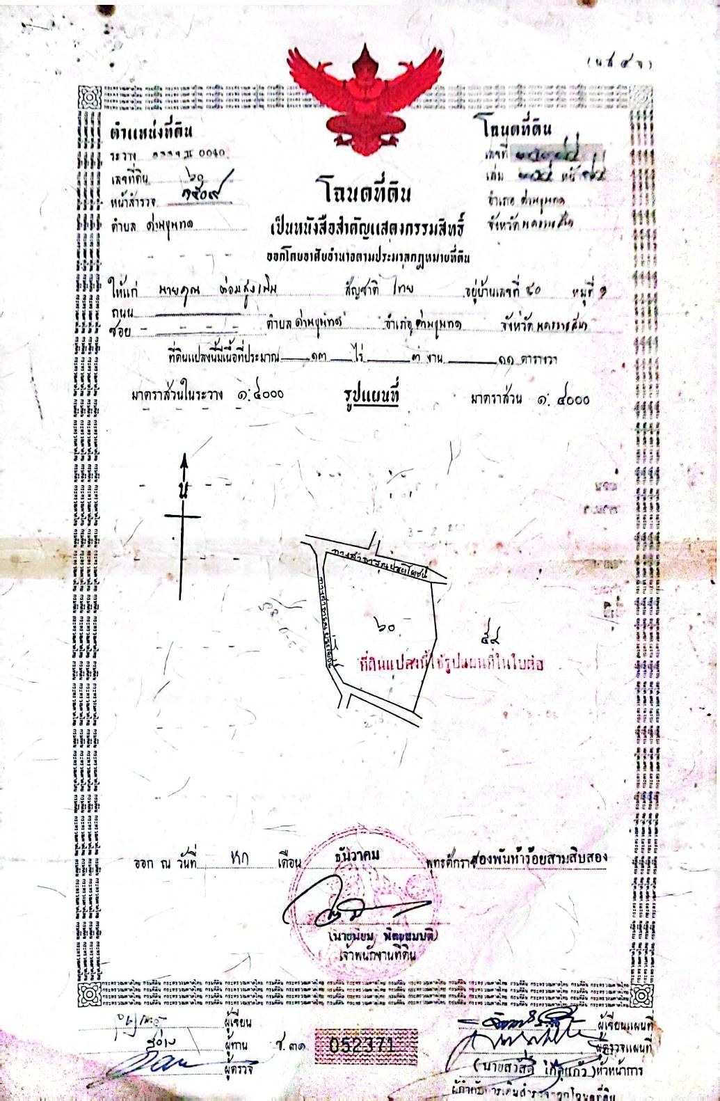 ขายที่ดิน