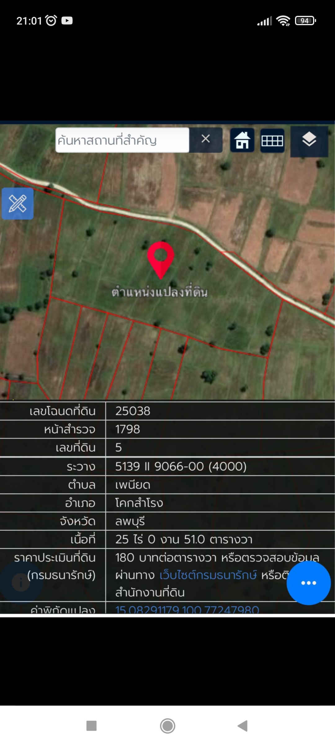 ที่ดิน ต.เพนียด อ.โคกสำโรง จ.ลพบุรี 25ไร่51ตร.ว