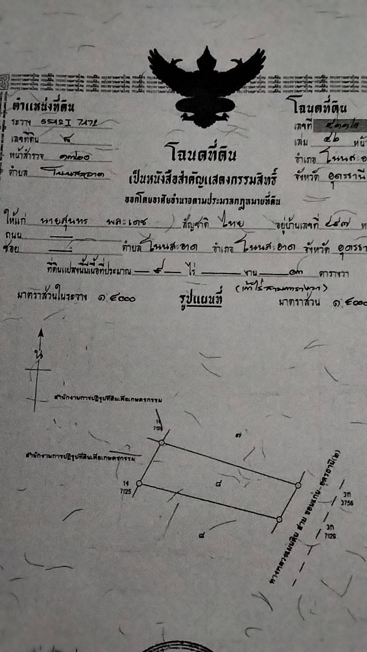 ขายที่ดินเปล่า ติดถนนมิตรภาพ ห่างตัวอำเภอประมาณ2กิโลเมตร
