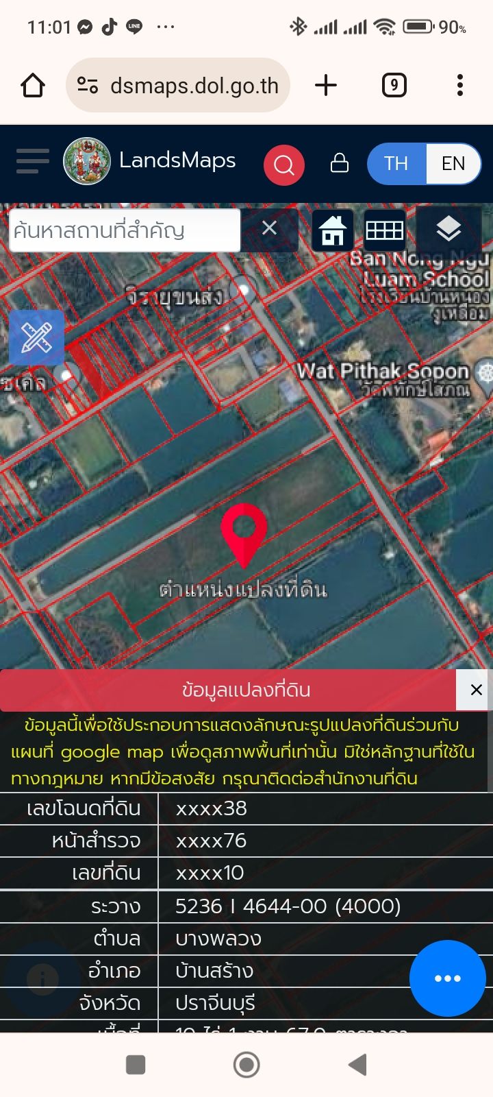 ขายที่ดิน บ้านสร้าง ปราจีนบุรี 10-1-67 ไร่