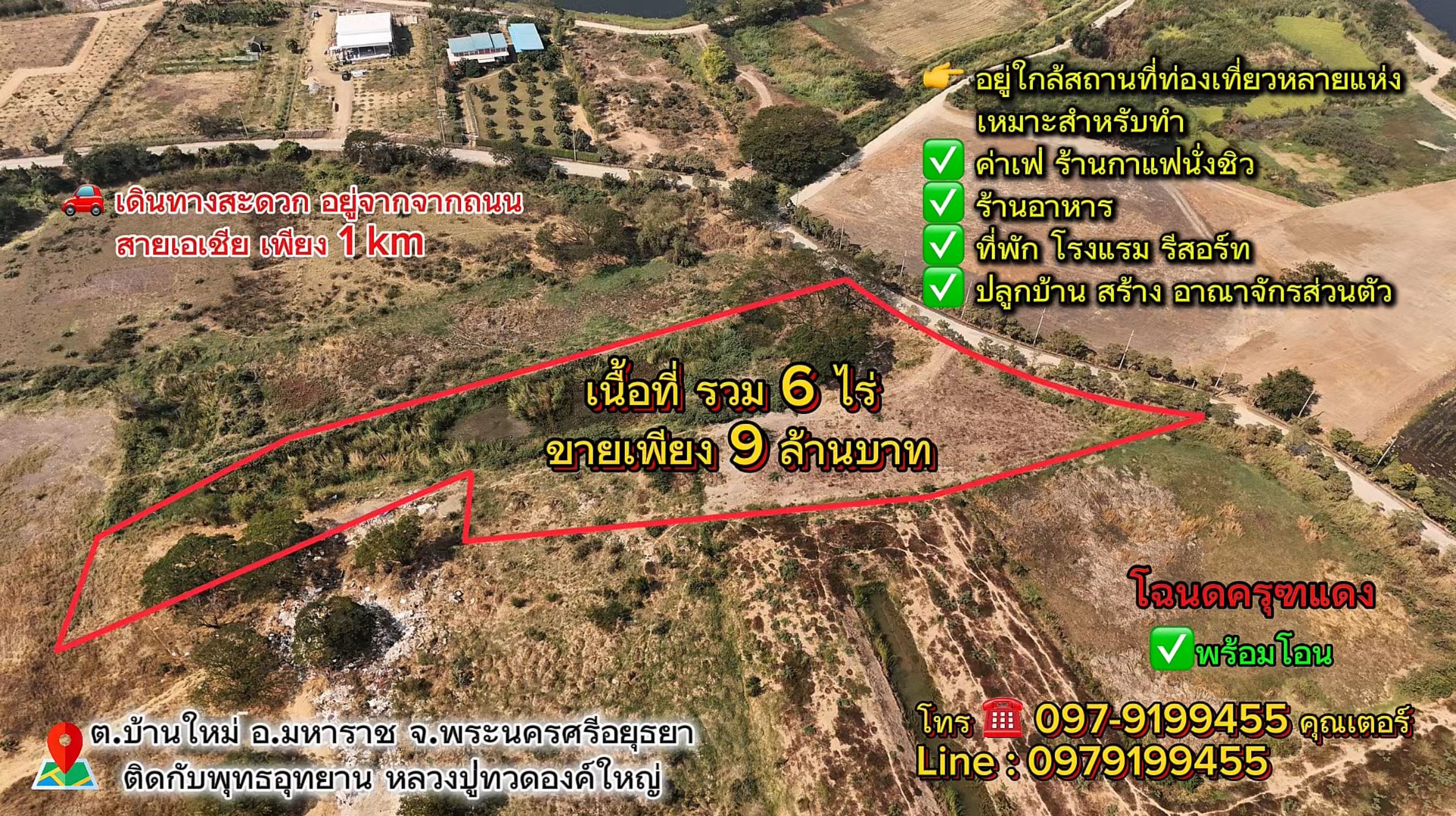 ที่ดินสวย ทำเลทอง ราคาถูก ล้อมรอบด้วยสถานที่ท่องเที่ยว