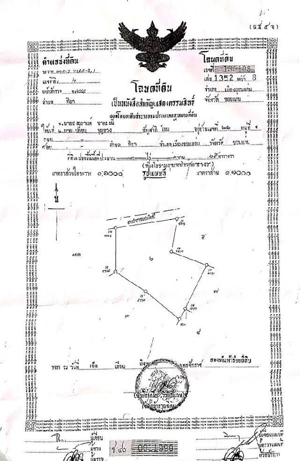 ขายที่ดิน จ.ขอนเเก่น อ.เมืองขอนเเก่น 1-3-65 ไร่