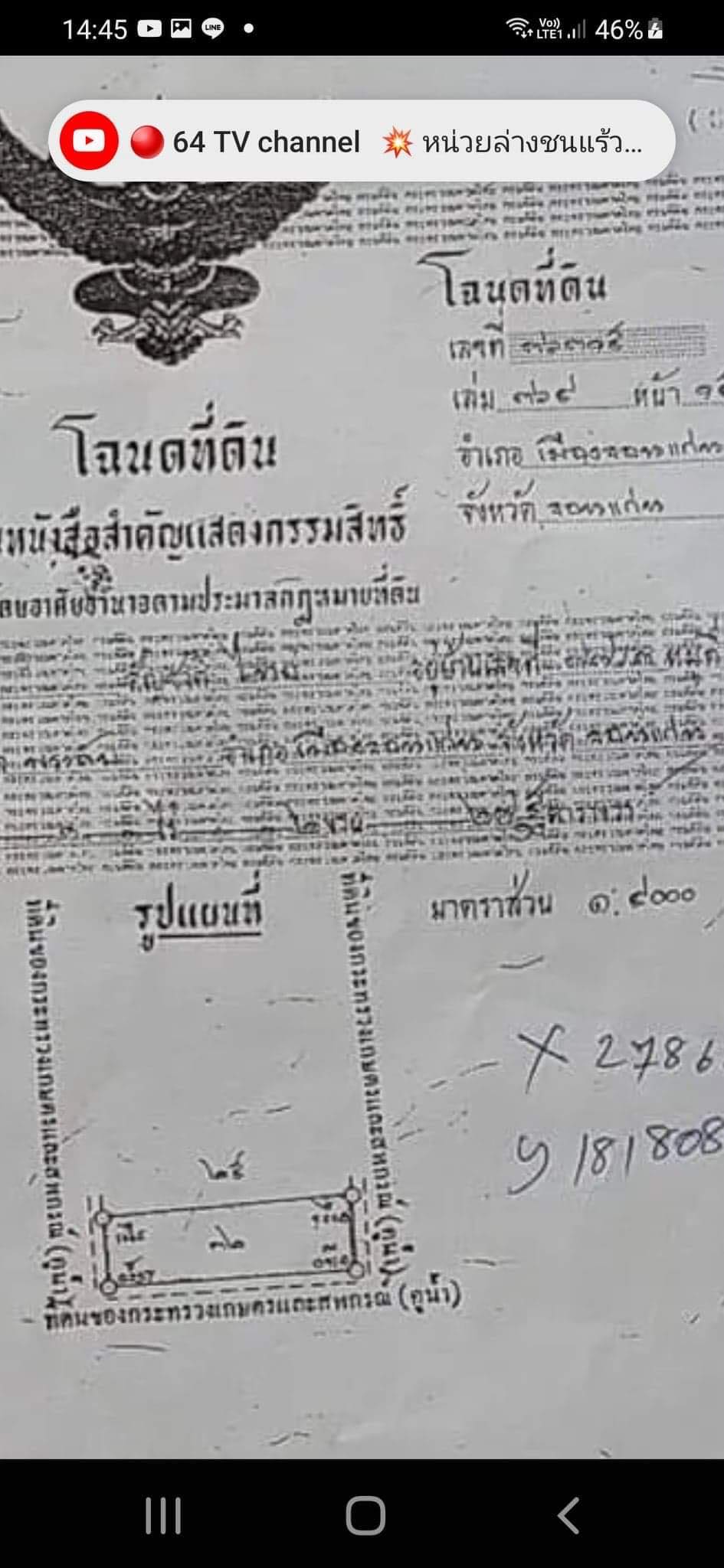 ขายที่ดินเปล่า เมืองขอนแก่น 3-2-27.5