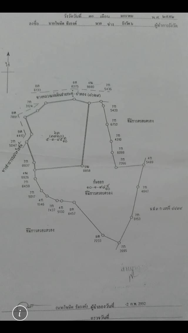 ที่ดินเปล่า กระทู้ ภูเก็ต 13-0-0
