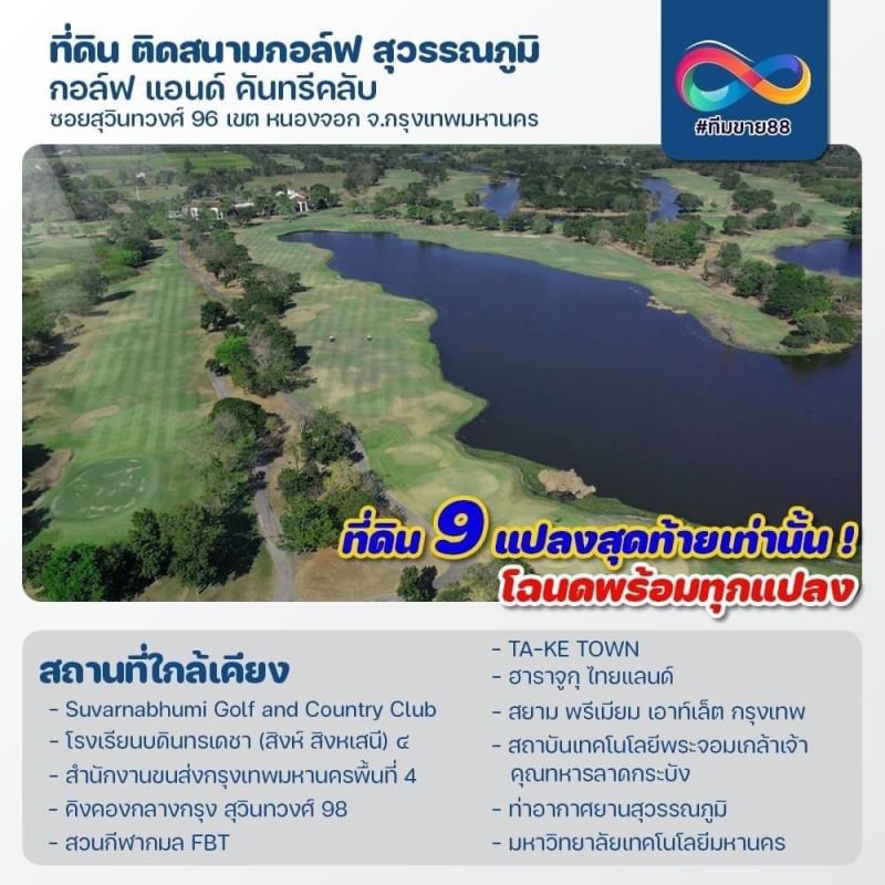 ขายที่ดินกรุงเทพมหานคร เขตหนองจอก 2-1-48ตารางวา