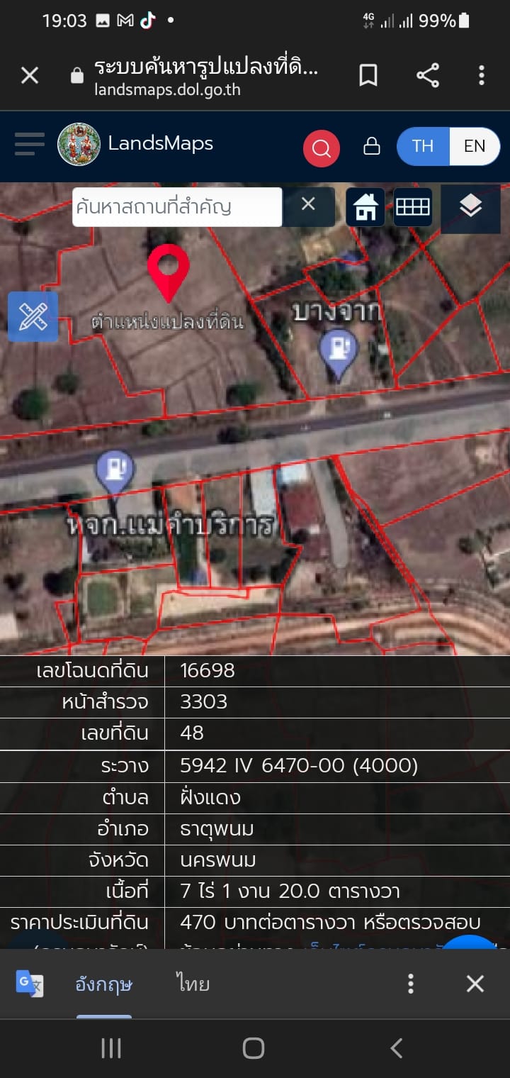 ขายที่ดิน นครพนม 7-1-20 ไร่