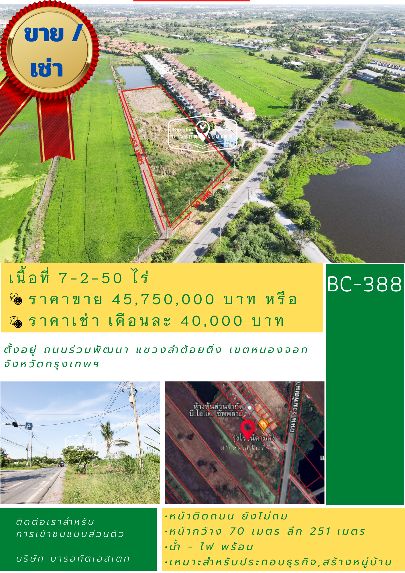 แปลงสวยติดถนน ทำเลดี ใกล้หมู่บ้าน เหมาะสำหรับนักธุรกิจ นักลงทุน ที่ต้องการมองหาแปลงสวยๆ เขตหนองจอก  จังหวัดกรุงเทพฯ