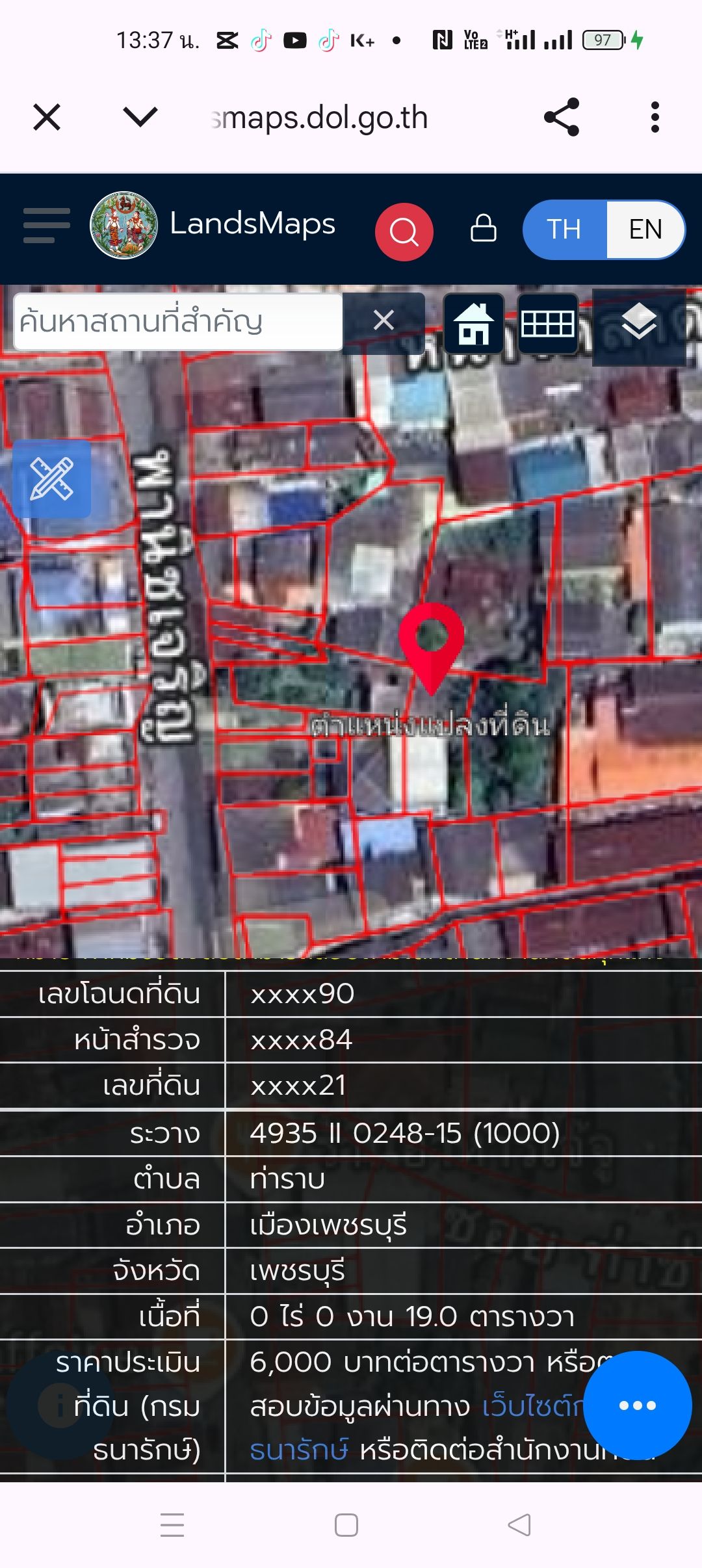 ขายที่ดิน