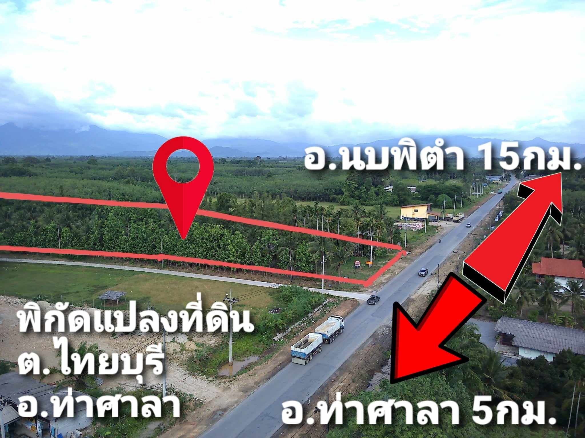 ขายที่ดินนครศรีธรรมราช ทำเลดี ติดถนน4เลน อ.ท่าศาลา-อ.นบพิตำ และ ถนนวัดพระอาสน์-มหาลัยวลัยลักษณ์