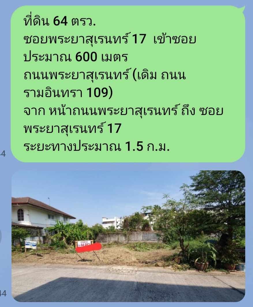 ที่ดินเปล่า แปลงสวย มีนบุรี(เมือง) กรุงเทพฯ 0-0-64
