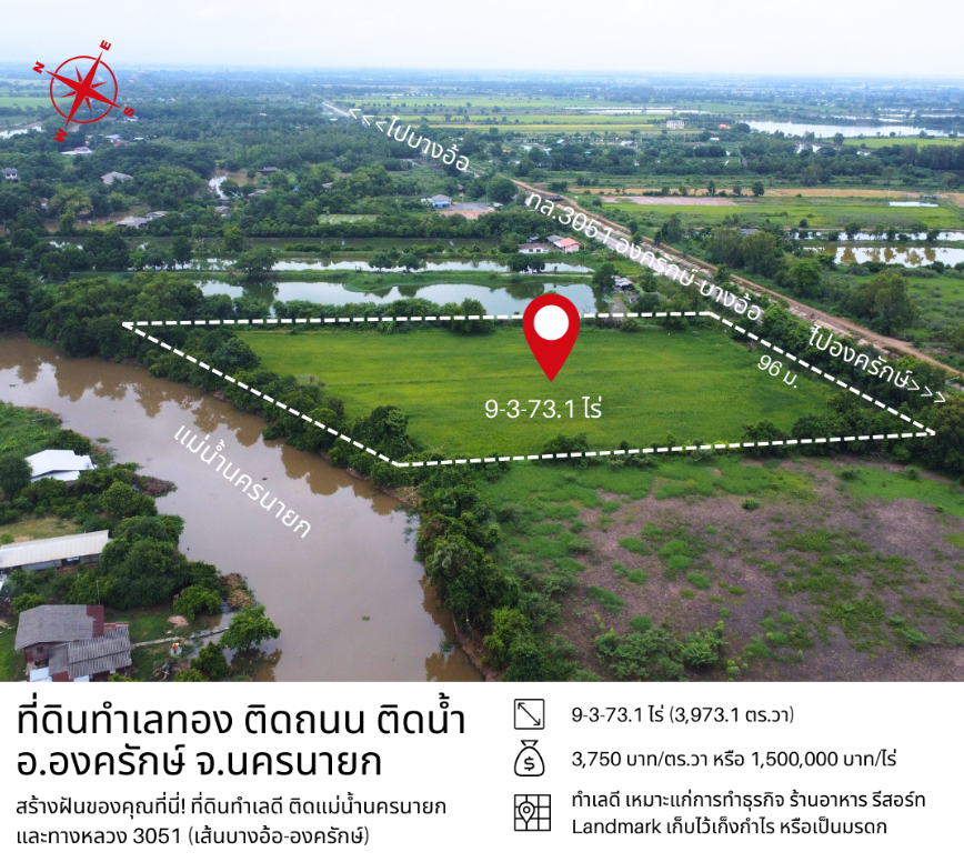 🏞️ ที่ดินองครักษ์ 9-3-73.1 ไร่ หน้าติดทางหลวง 3051 (บางอ้อ-องครักษ์) หลังติดแม่น้ำนครนายก ทำเลดี ทำสวน ทำธุรกิจ เก็งกำไรได้ 🌊