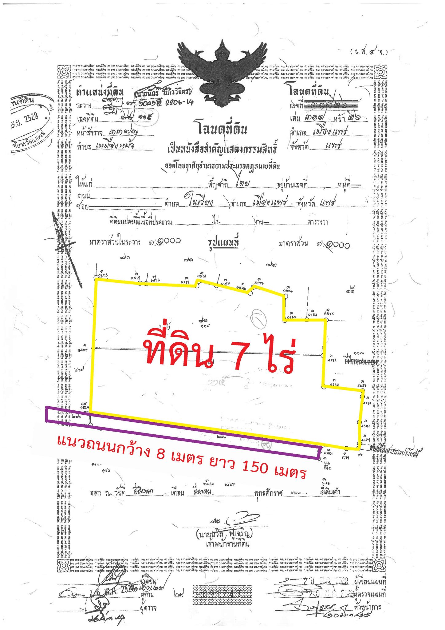 โฉนดครุฑแดง แพร่ 7-0-45