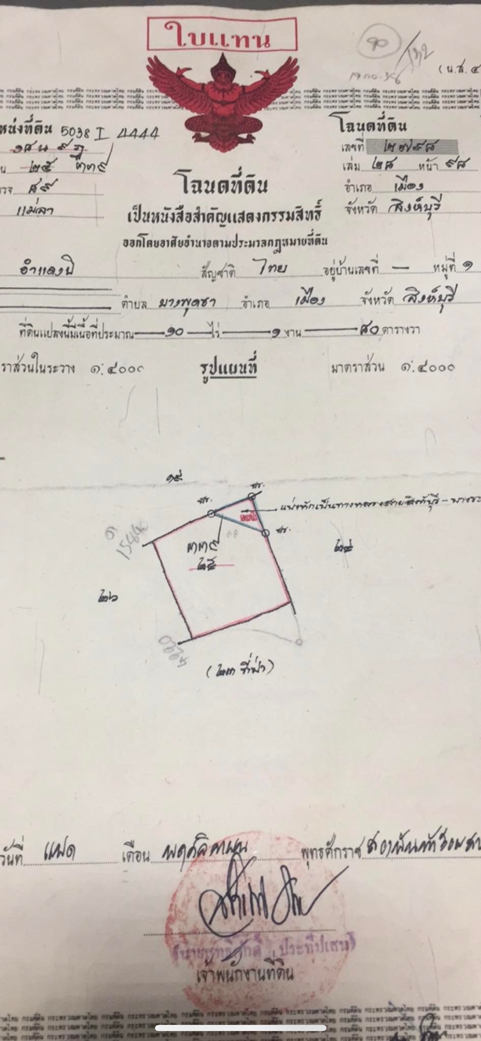 ขายที่ดิน อ.เมือง จ.สิงห์บุรี 9-2-24