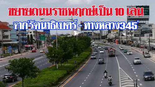 ที่ดิน ซอยราชพฤกษ์ 28 กทม 113 ตร.ว