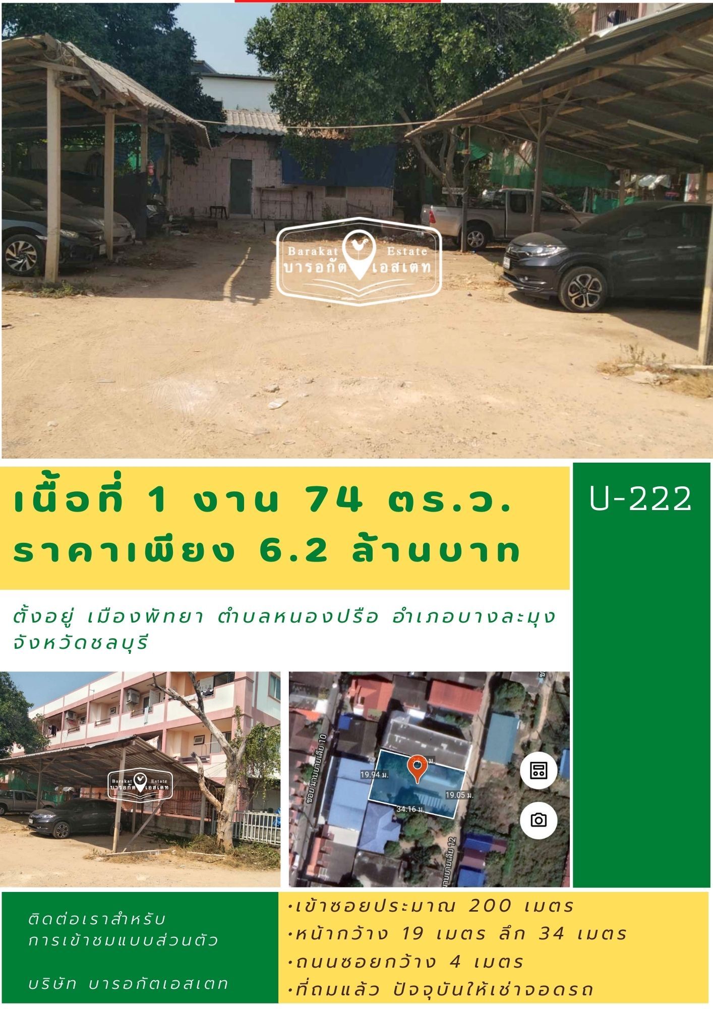 แปลงสวยถมแล้ว ปัจจุบันปล่อยให้เช่าเป็นสถานที่จอดรถ หวัดชลบุรี