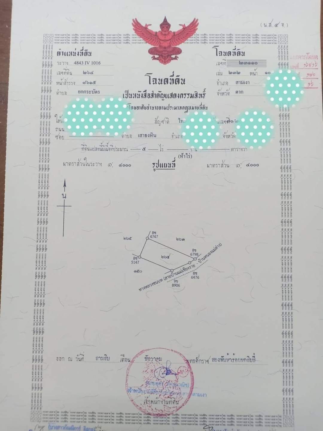 ขายต่ำกว่าราคาประเมินที่ดิน5ไร่ นส4จ ตาก