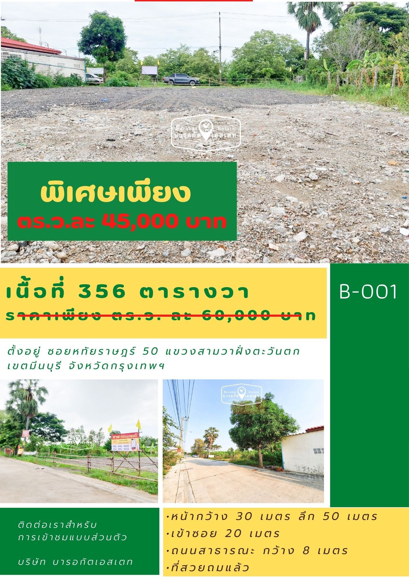 ซอยหทัยราษฎร์ 50 แขวงสามวาฝั่งตะวันตก  เขตมีนบุรี จังหวัดกรุงเทพฯ