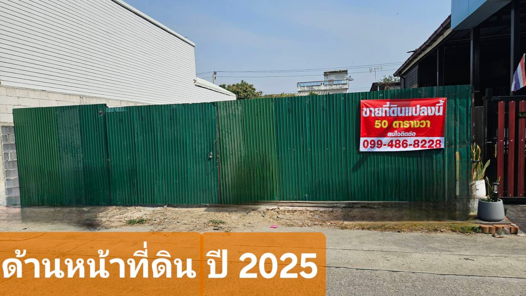 ขายที่ดินสมุทรปราการ อำเภอเมือง ที่ดินแปลงสวย ติดถนน รถยนต์เข้า-ออกได้ เหมาะปลูกบ้านมาก 