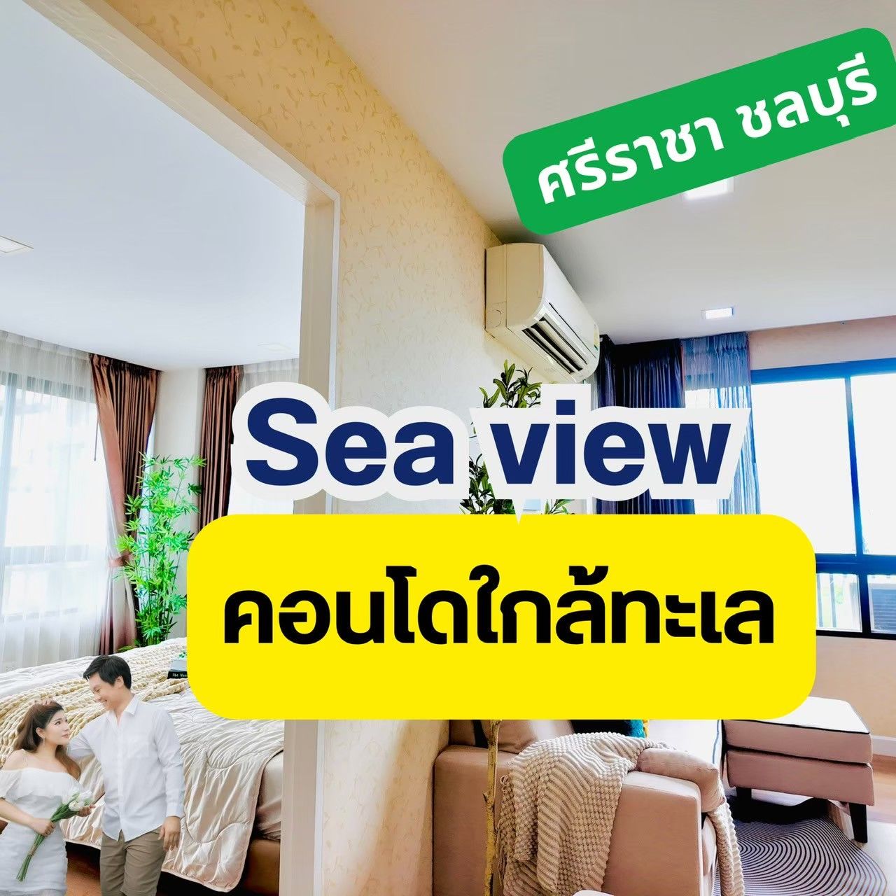 ขายด่วน!! เจ้าของขายเอง คอนโดเคปทาวน์ 50ตรม. วิวทะเล
