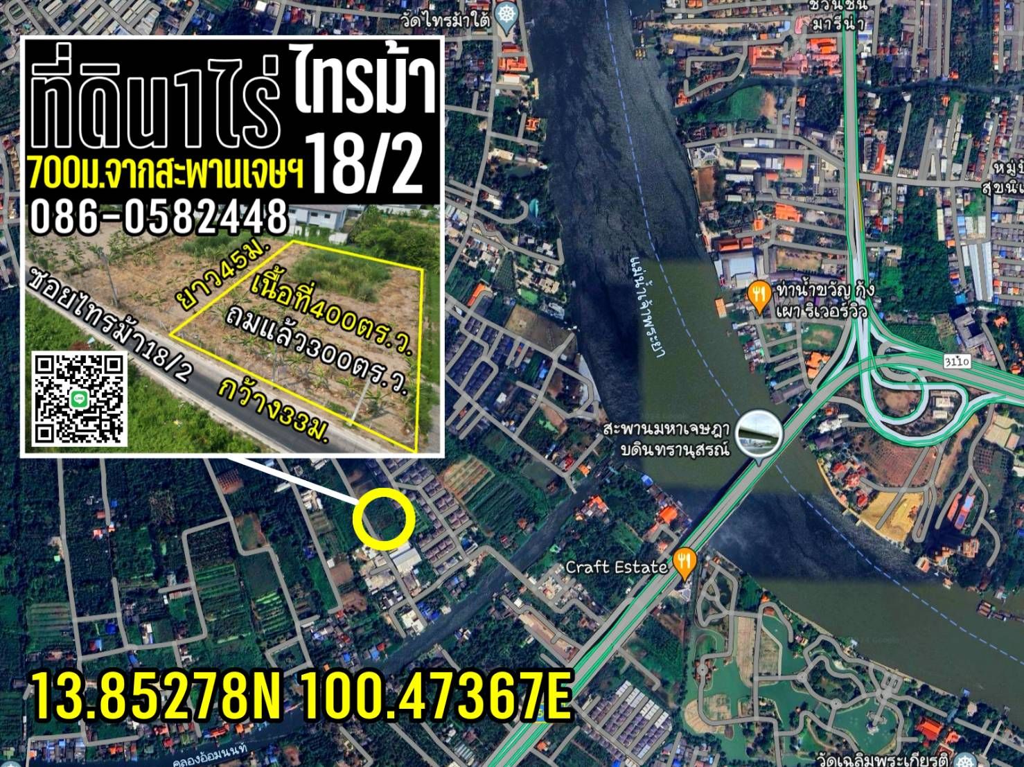 ที่ดิน1ไร่ 700ม.จากสะพานมหาเจษฎาบดินทร์