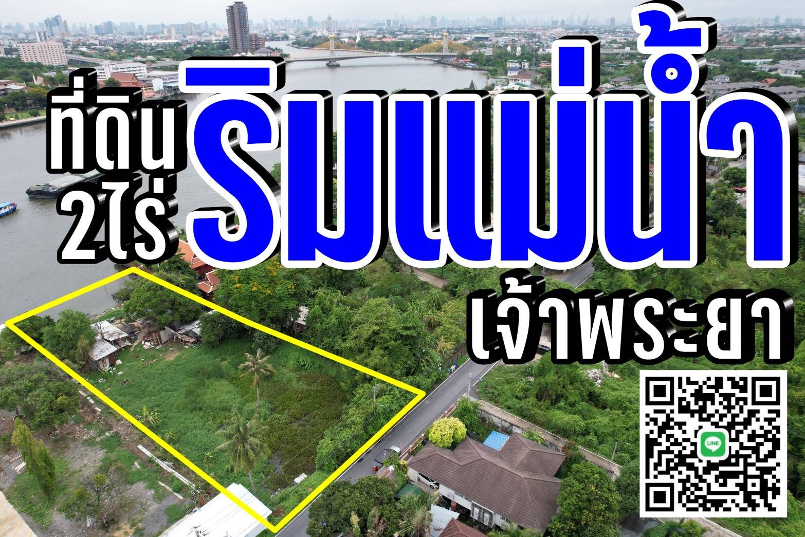 ที่ดินริมแม่น้ำเจ้าพระยา "นนทบุรี"