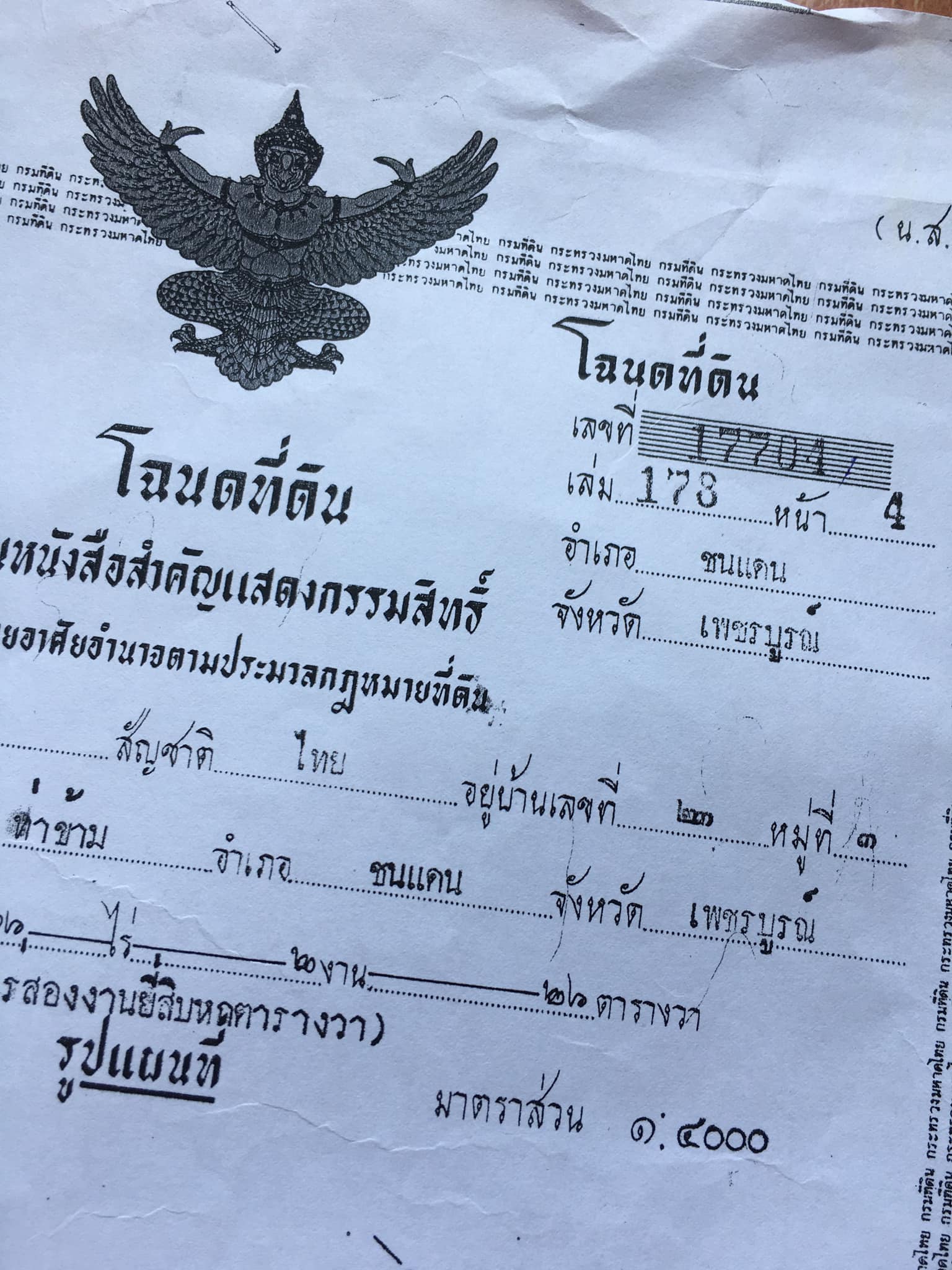 ขายที่ดินเพชบูรณ์ อ.ชนเเดน 18-2-26 ไร่.