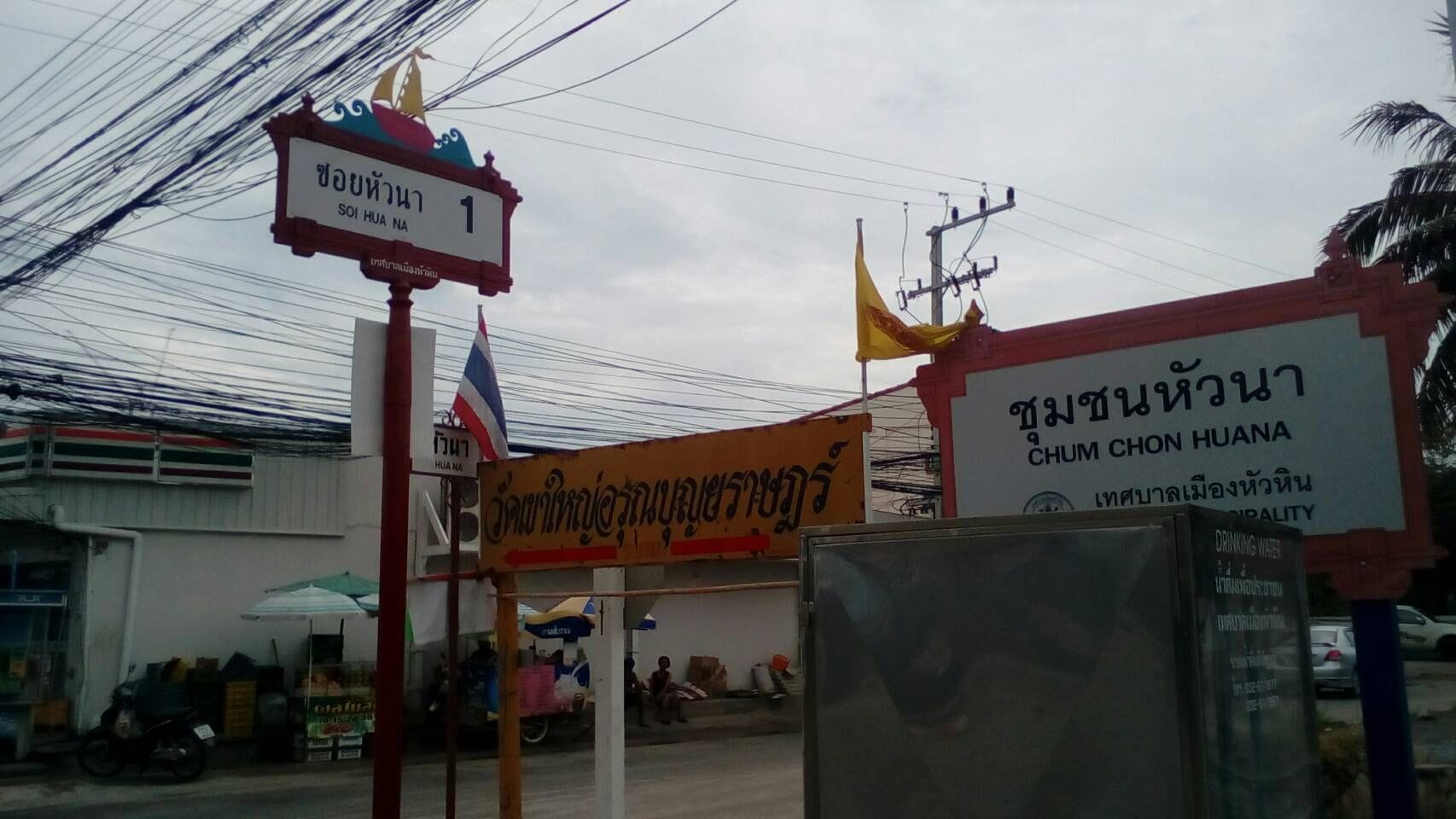 ขายที่ดินตำบลหนองแก  อำเภอหัวหิน จังหวัดประจวบคีรีขันธ์ จำนวน 100 ตารางวา