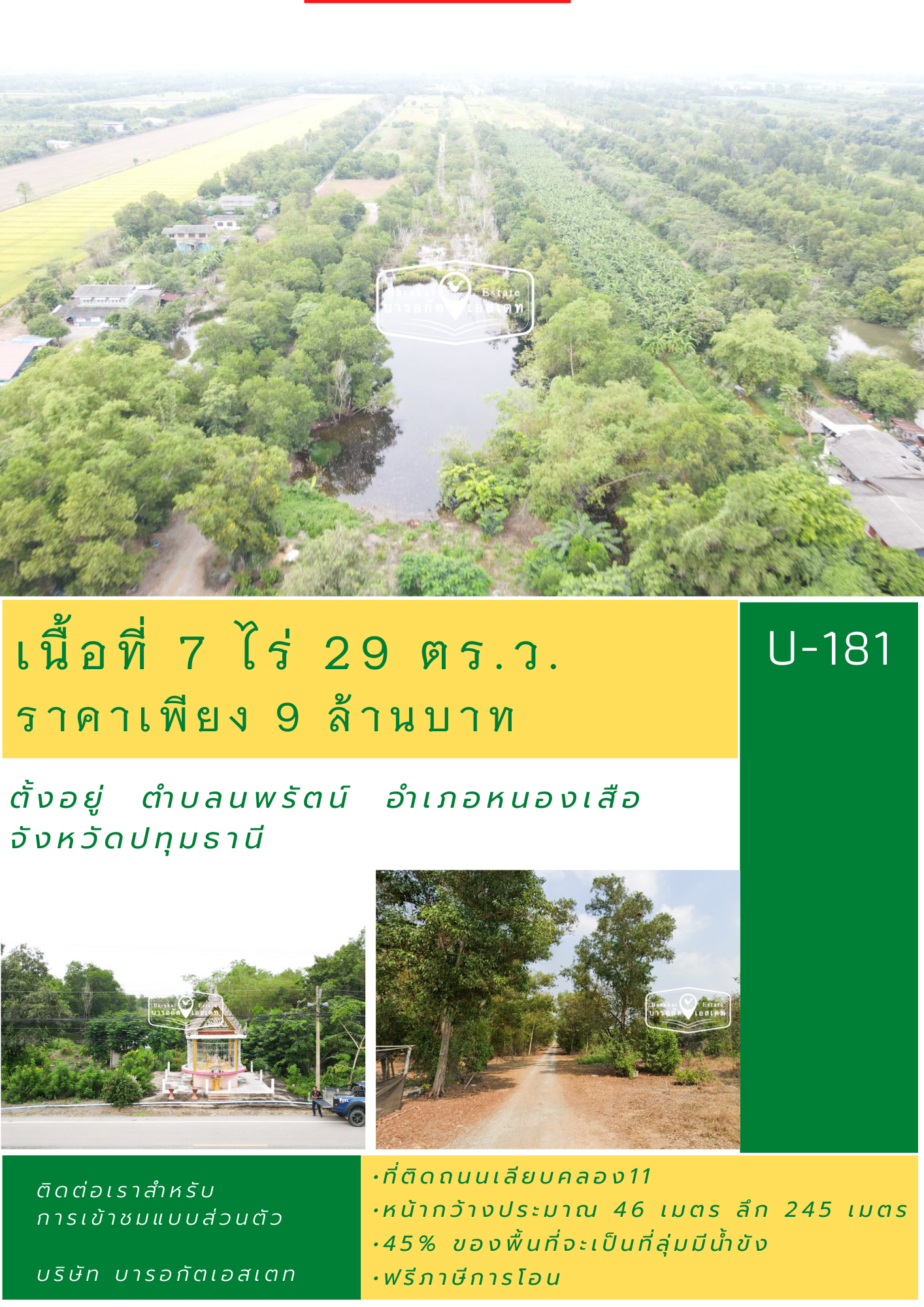 แปลงสวย เหมาะสำหรับทำคลังสินค้า,ออฟฟิตสำนักงาน จังหวัดปทุมธานี