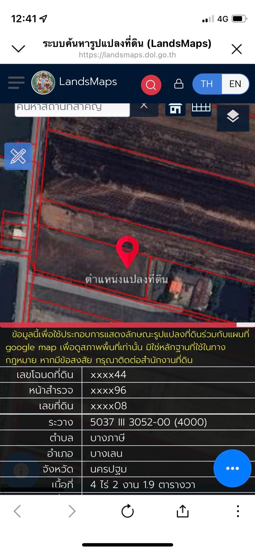 ขายทีพื้นนา
