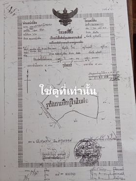 ขายที่ดินอุทัยธานี ทัพทัน 13-0-47