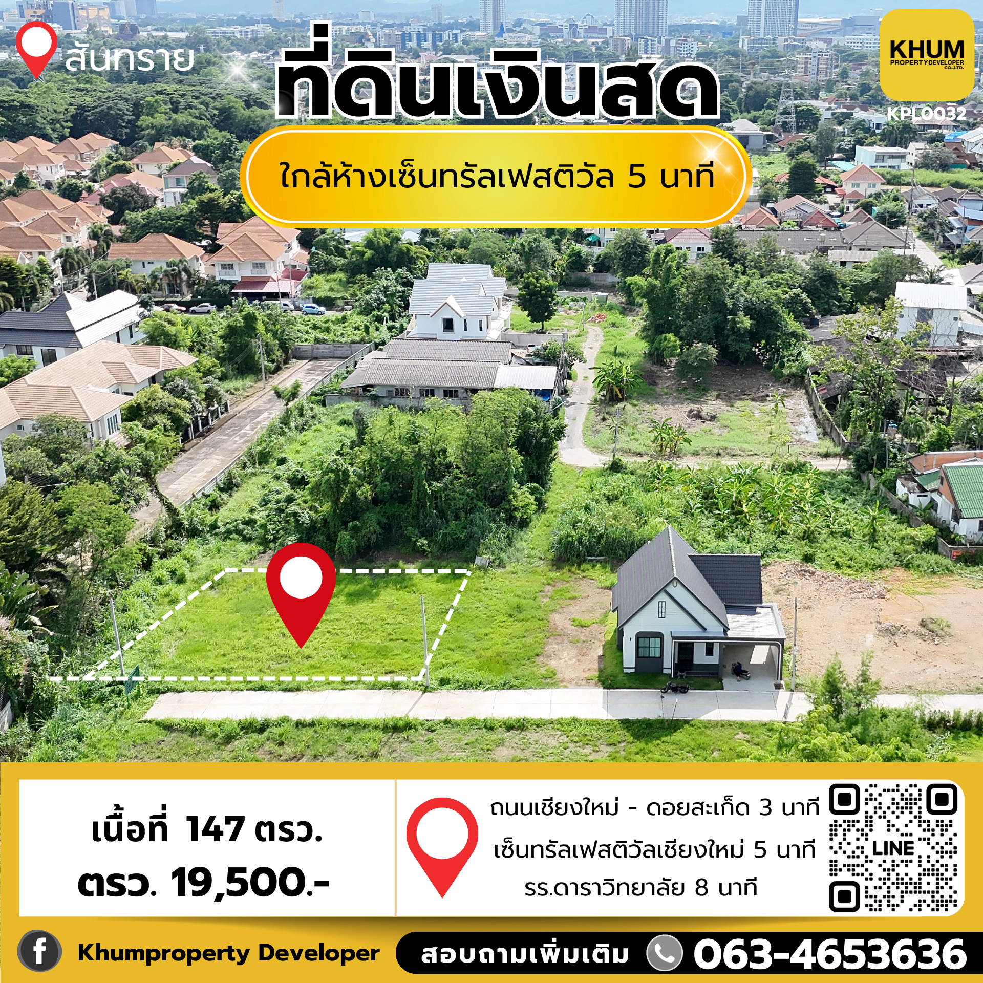 ที่ดินพร้อมสร้าง ทำเลใกล้เมือง