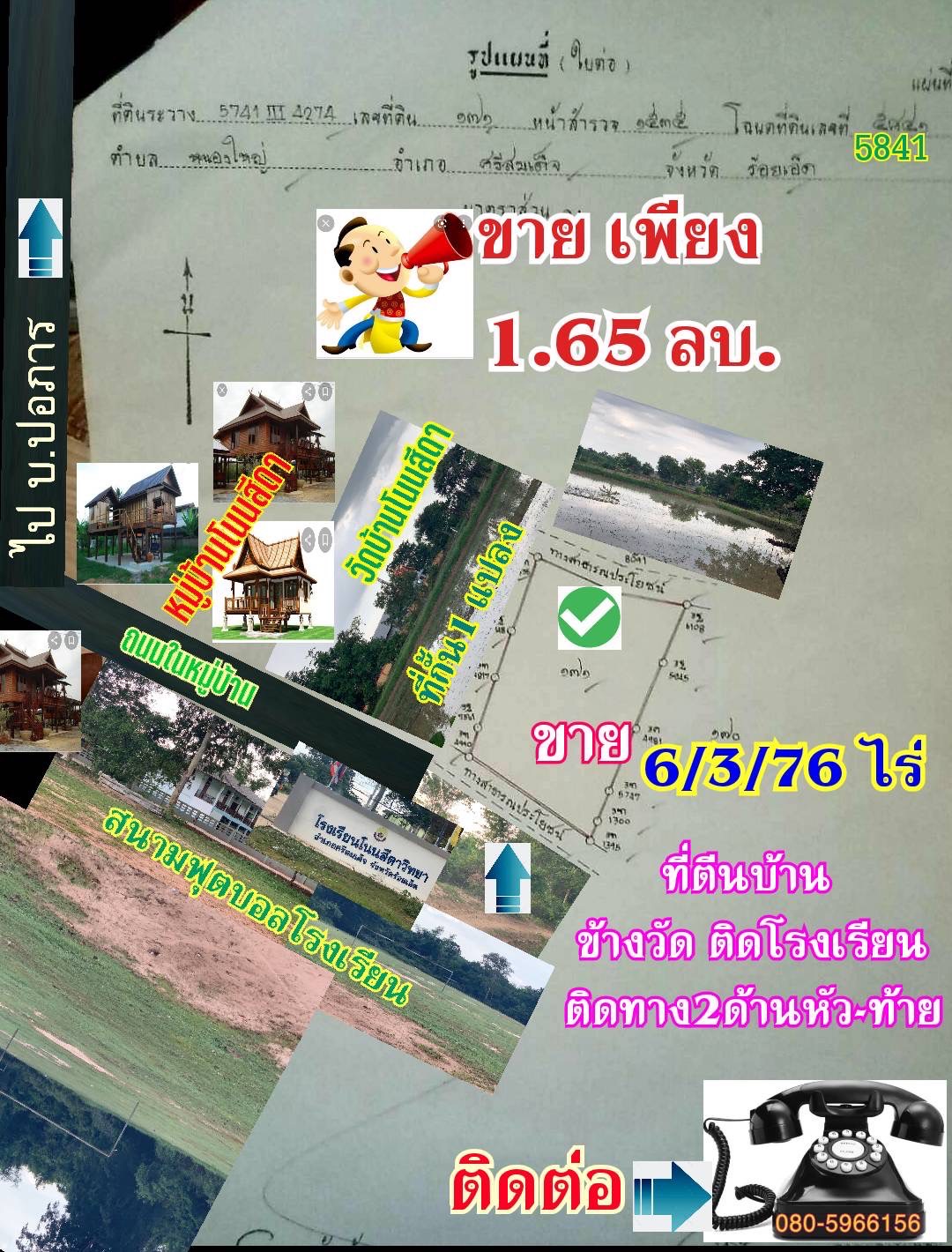ขายที่ดินร้อยเอ็ด ศรีสมเด็จ 6-3-76.1