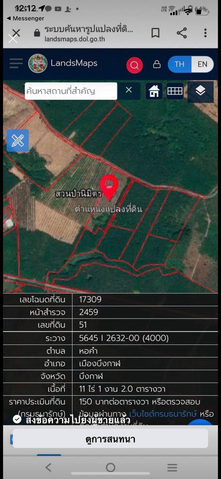 ที่ดินสวนผสม เมืองบึงกาฬ 11-1-2