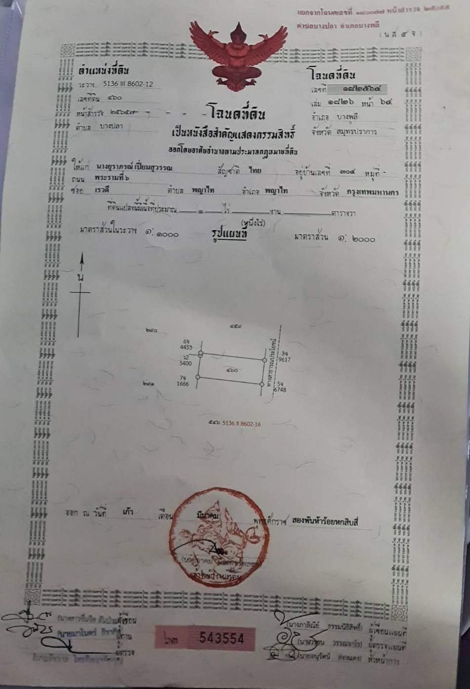 ขายที่ดิน1ไร่ซอยบางปลา20/1
