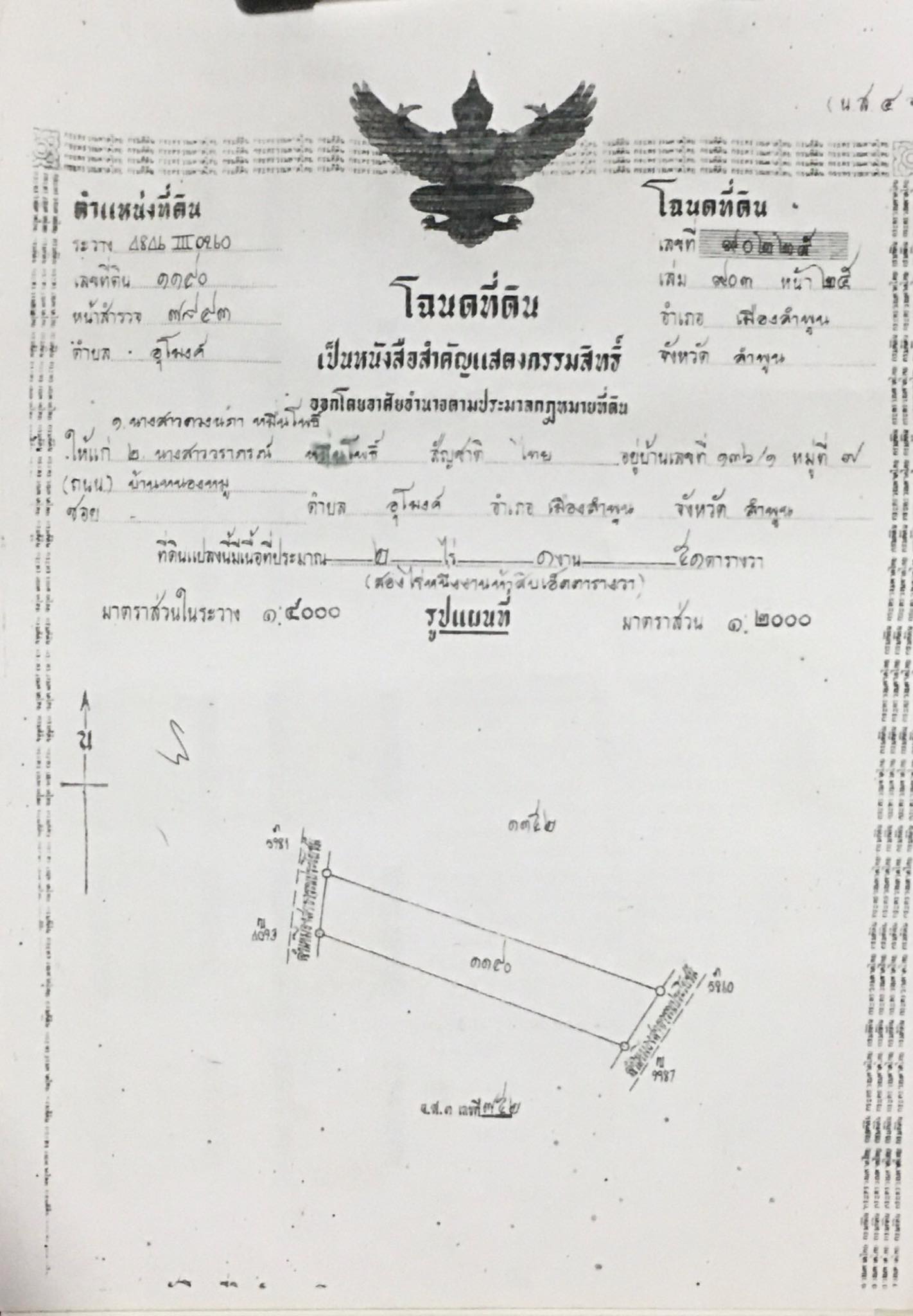 ที่ดินสวนผัก อ.เมือง จ.ลำพูน 2-1-51ไร่
