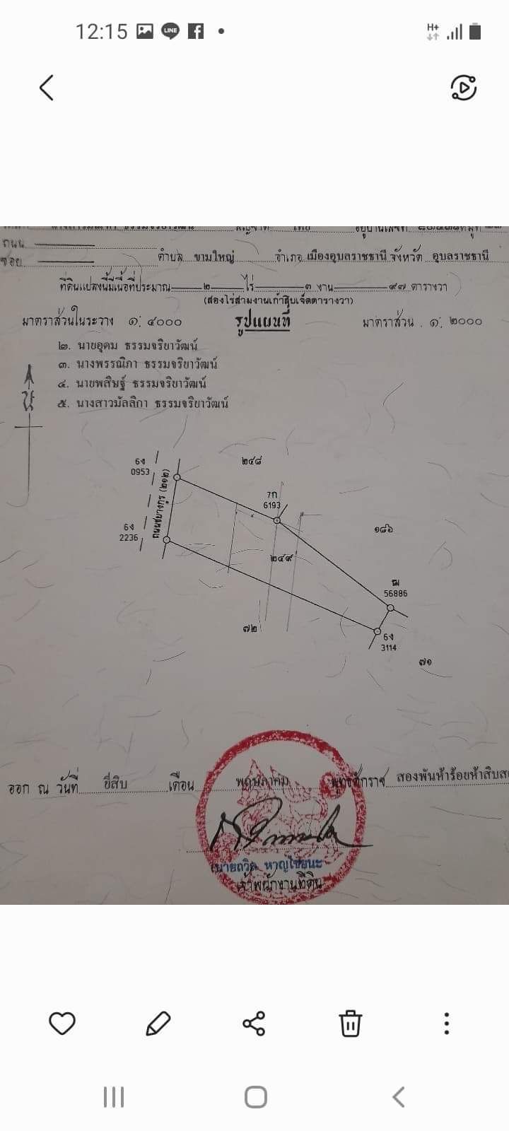 ขายที่ดิน