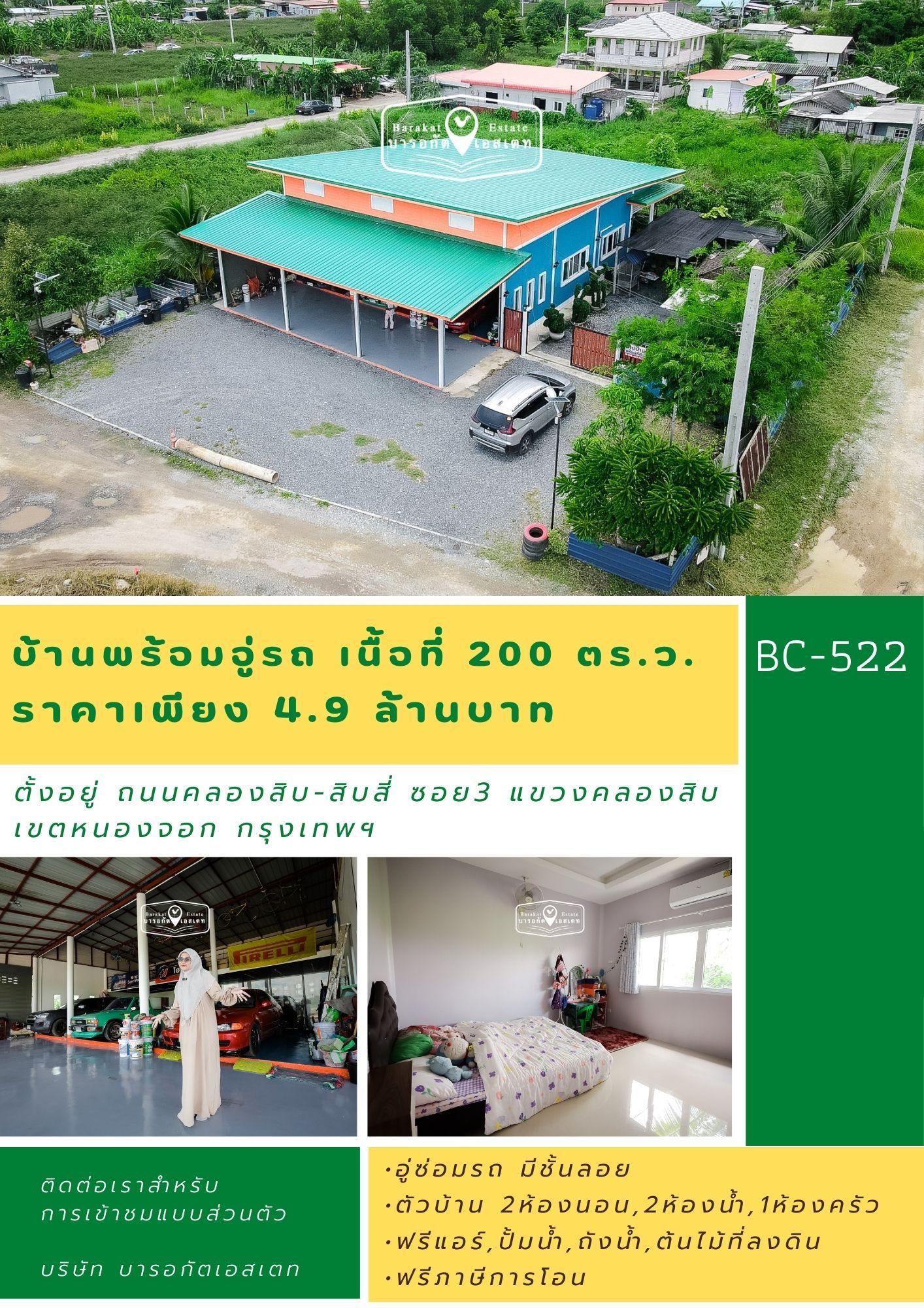 ขายบ้านพร้อมที่ดิน