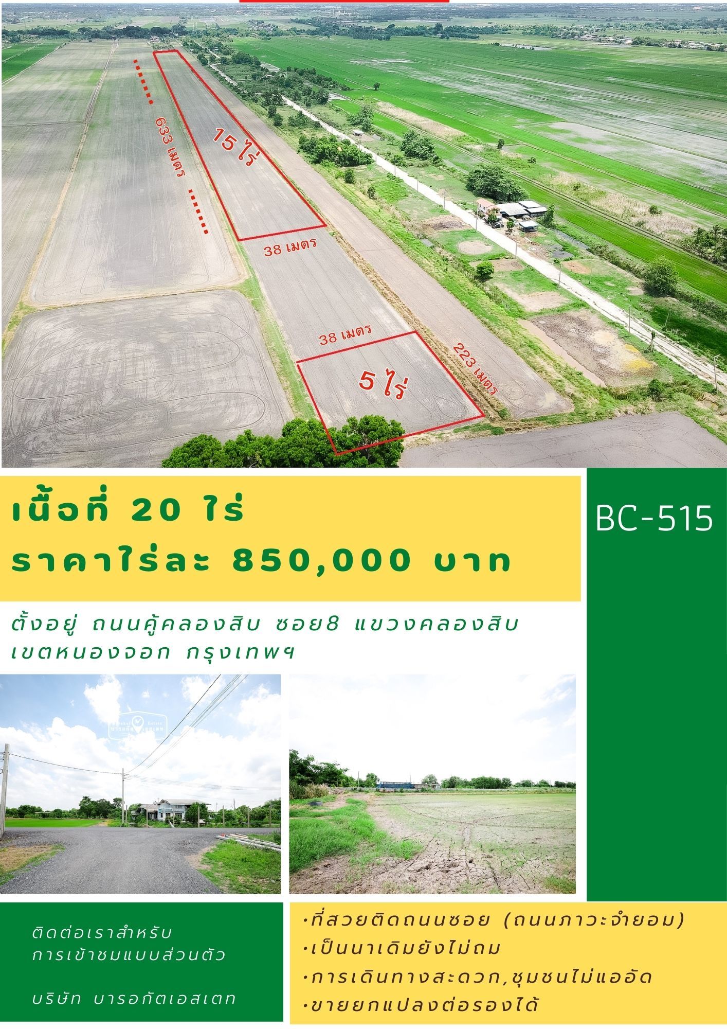  แปลงสวยราคาแสนถูก เพียงไร่ละ 850,000 บาท เจ้าของขายยกแปลง เดินทางง่าย ใกล้ชิดธรรมชาติ 