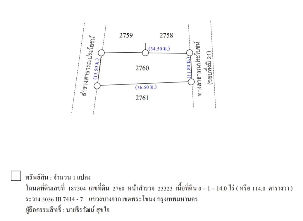 ขายที่ดินสุขุมวิท 93(ซอยพึ่งมี 21) ขายบ้านพร้อมที่ดิน 114 ตร.วา เหมาะสร้างบ้าน ทำอพาร์ตเมนต์ Office Home  