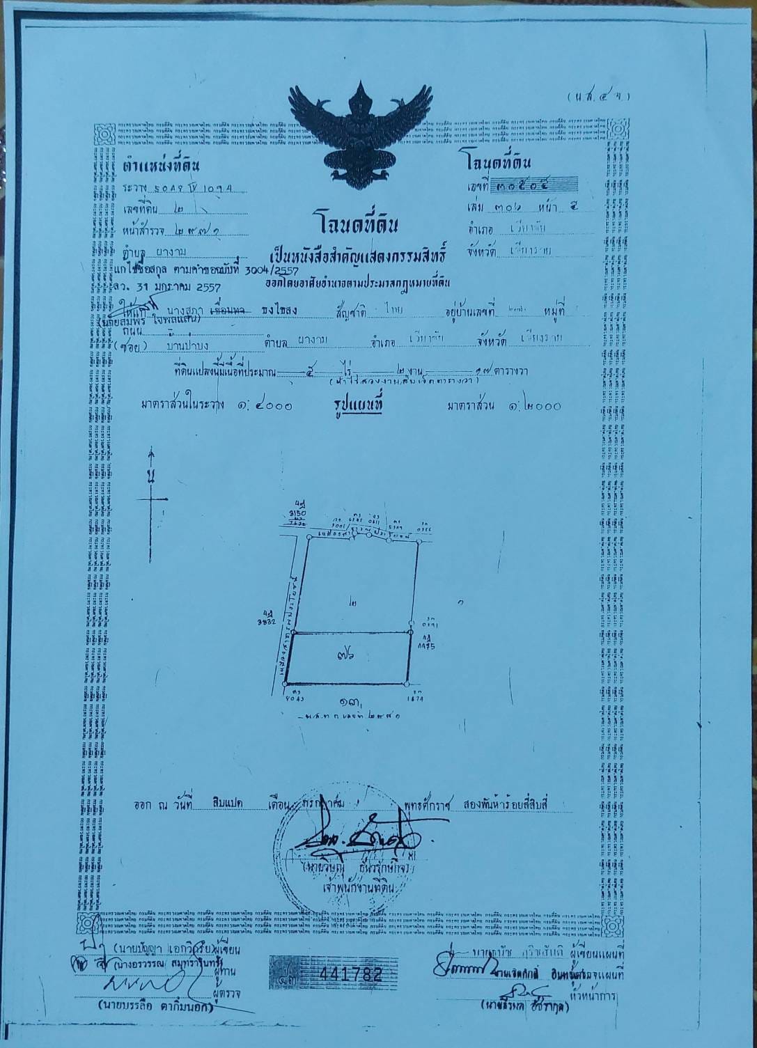 ที่นา อ.เวียงชัย 6-1-80 
