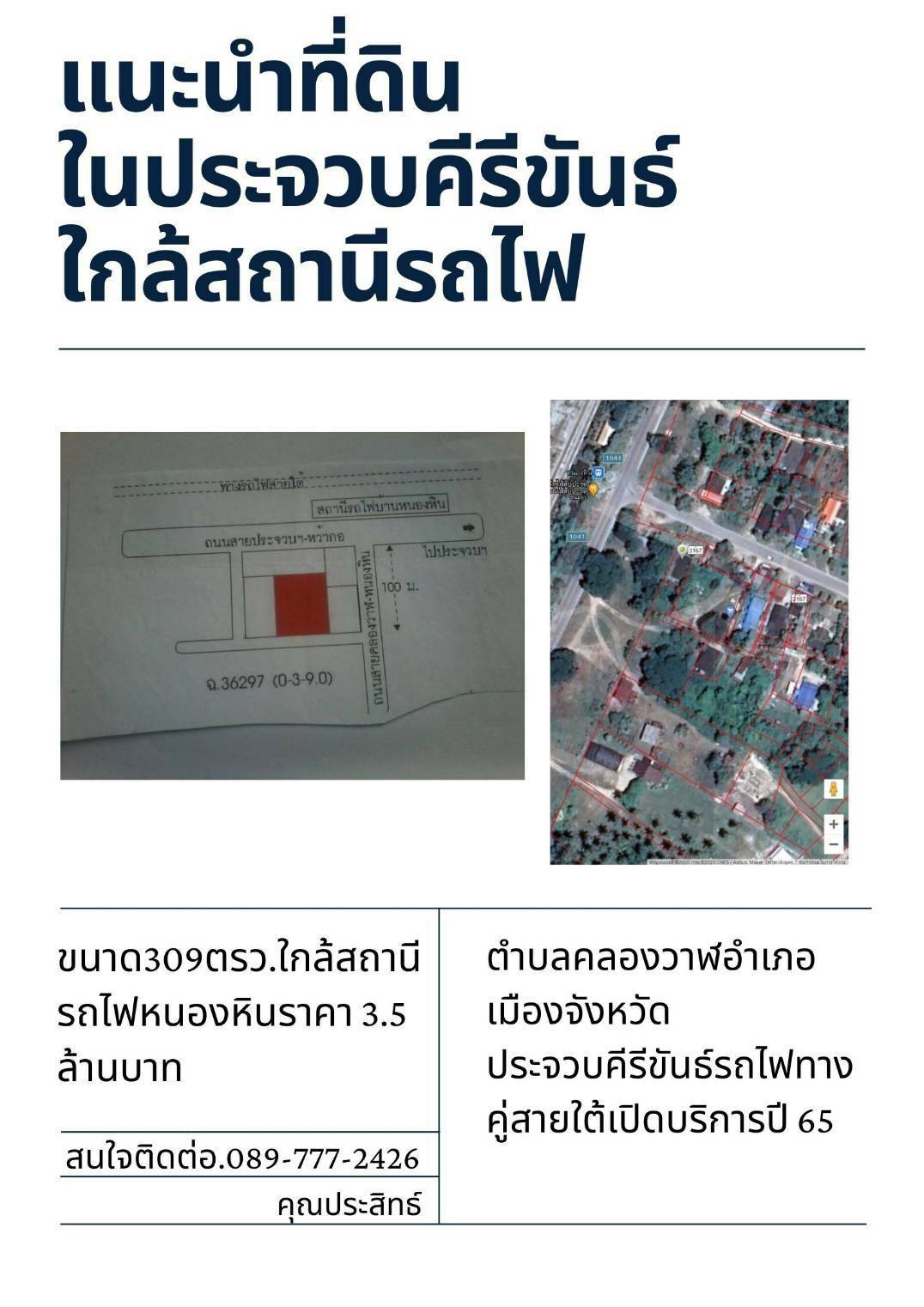 ขายที่ดินประจวบคีรีขันธ์ เมืองประจวบคีรีขันธ์ 0-3-9