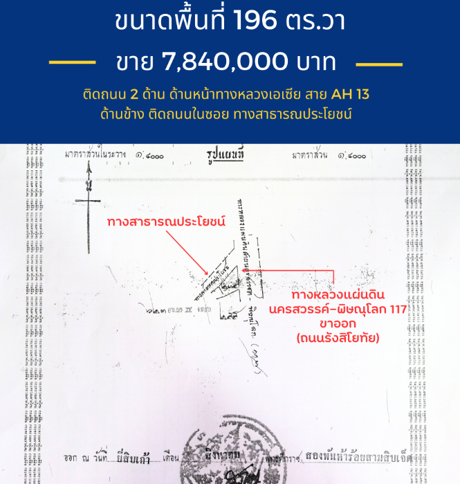 ขายที่ดินนครสวรรค์ ติดถนนทางหลวงสายเอเซีย เก้าเลี้ยว 0-1-96