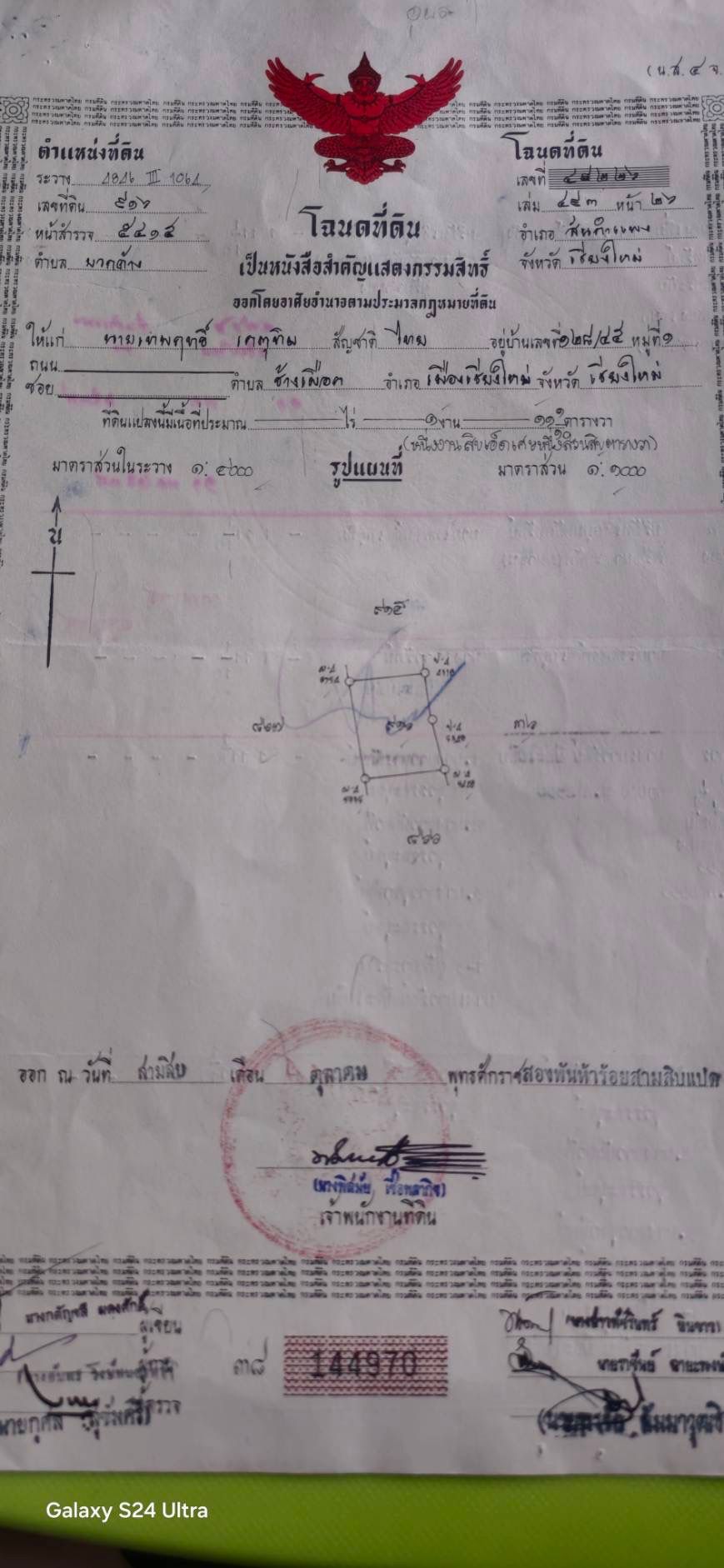 ขายที่ดินเชียงใหม่ อำเภอสันกำแพง ที่ดินเปล่า ทำเลเขตชุมชน