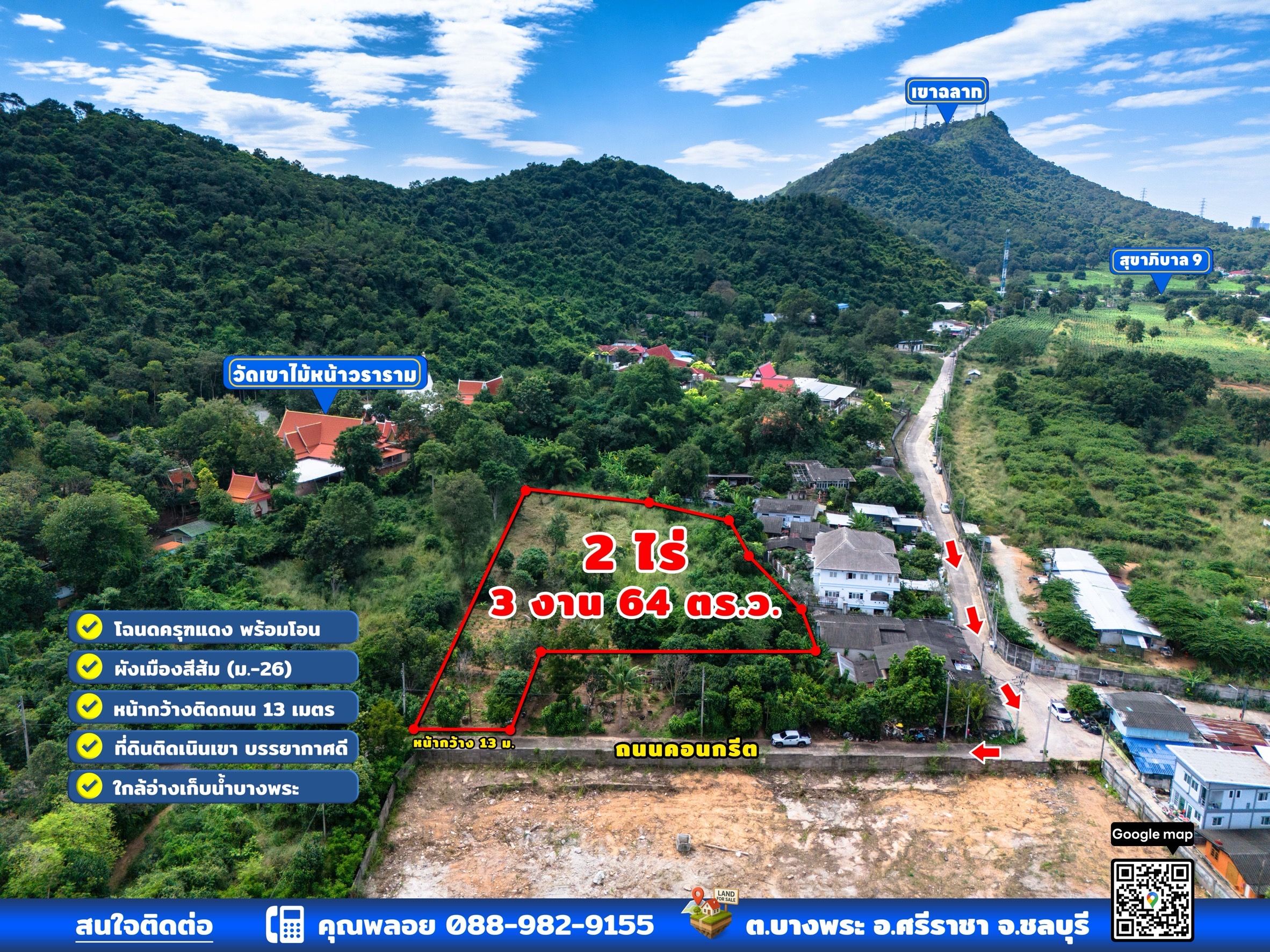 ที่ดินเชิงเขา เจ้าของขายเอง