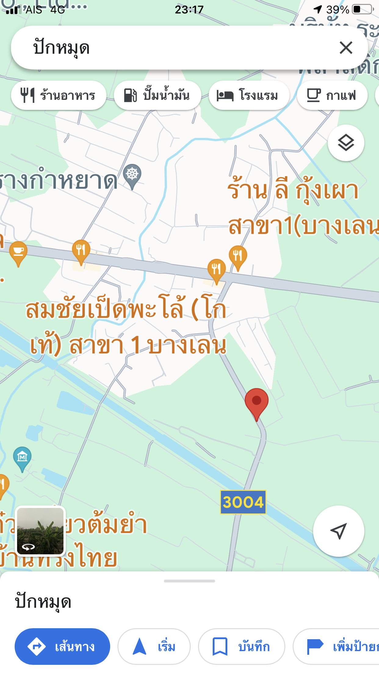 ขายทีดินพื้นนา